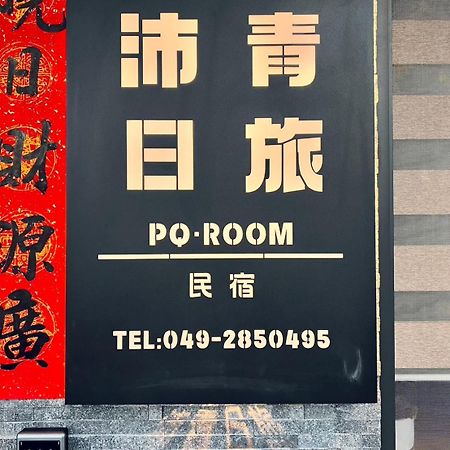沛青日旅民宿 Pq Room Yuchi Luaran gambar