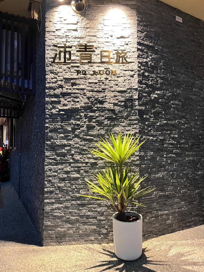 沛青日旅民宿 Pq Room Yuchi Luaran gambar